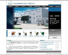 昆山機械、企業與工廠網站建設 專業助力產業升級與數字化轉型